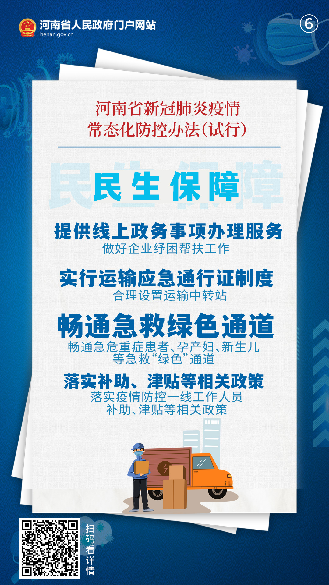河南防疫新规，一场静悄悄的民生保卫战