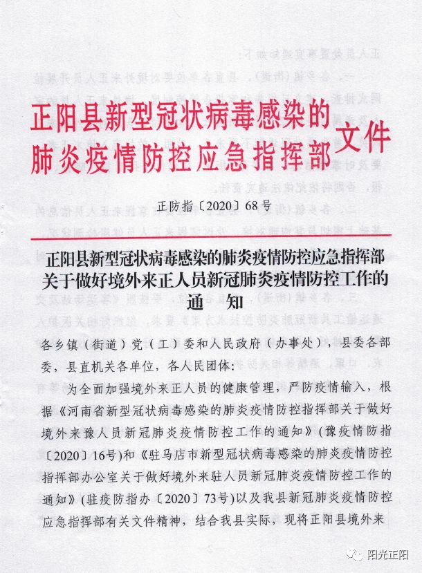 河南省疫情指挥部通告文件背后的治理智慧，一场无声的全民动员