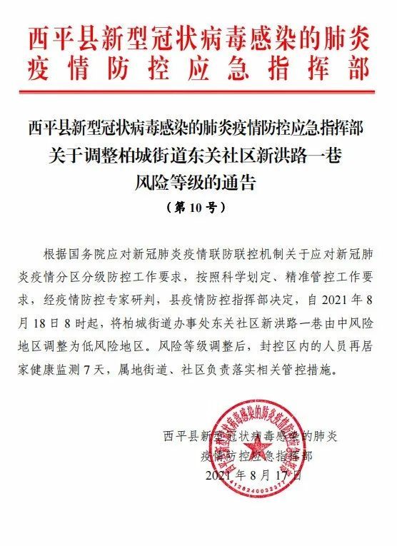 突发河南疫情紧急通知与西宁最新动态，双城防疫警报拉响！
