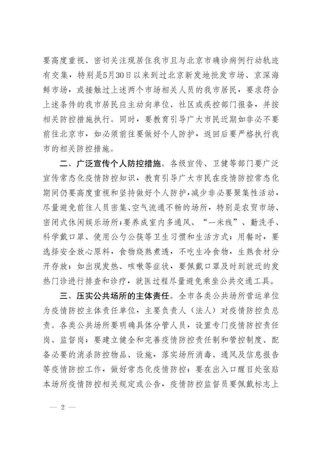 突发河南疫情紧急通知牵动合肥！最新防控措施引市民关注