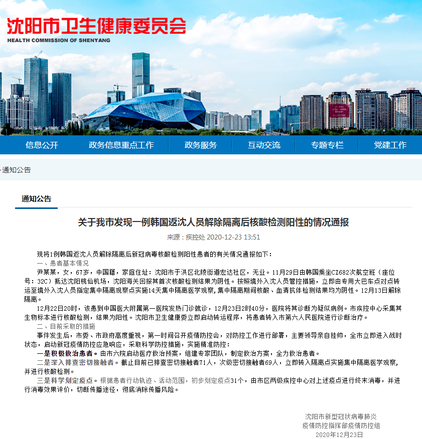 突发河南疫情紧急通知与沈阳最新动态，双城防疫战背后的深层思考