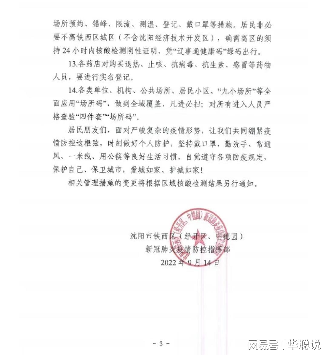 突发河南疫情紧急通知与沈阳最新动态，双城防疫战背后的深层思考