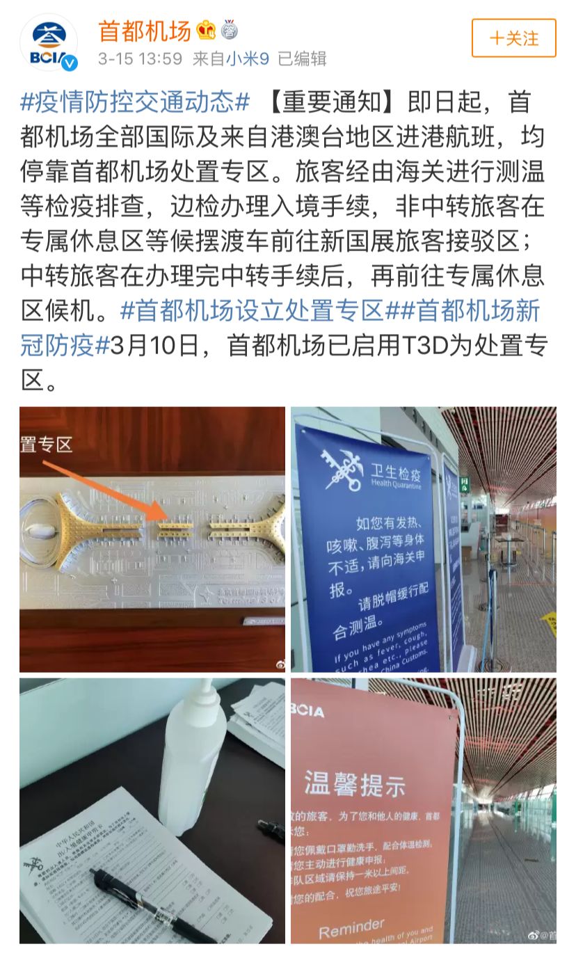 北京机场入境防疫,一场没有硝烟的国门保卫战 北京机场入境防疫,一场没有硝烟的国门保卫战