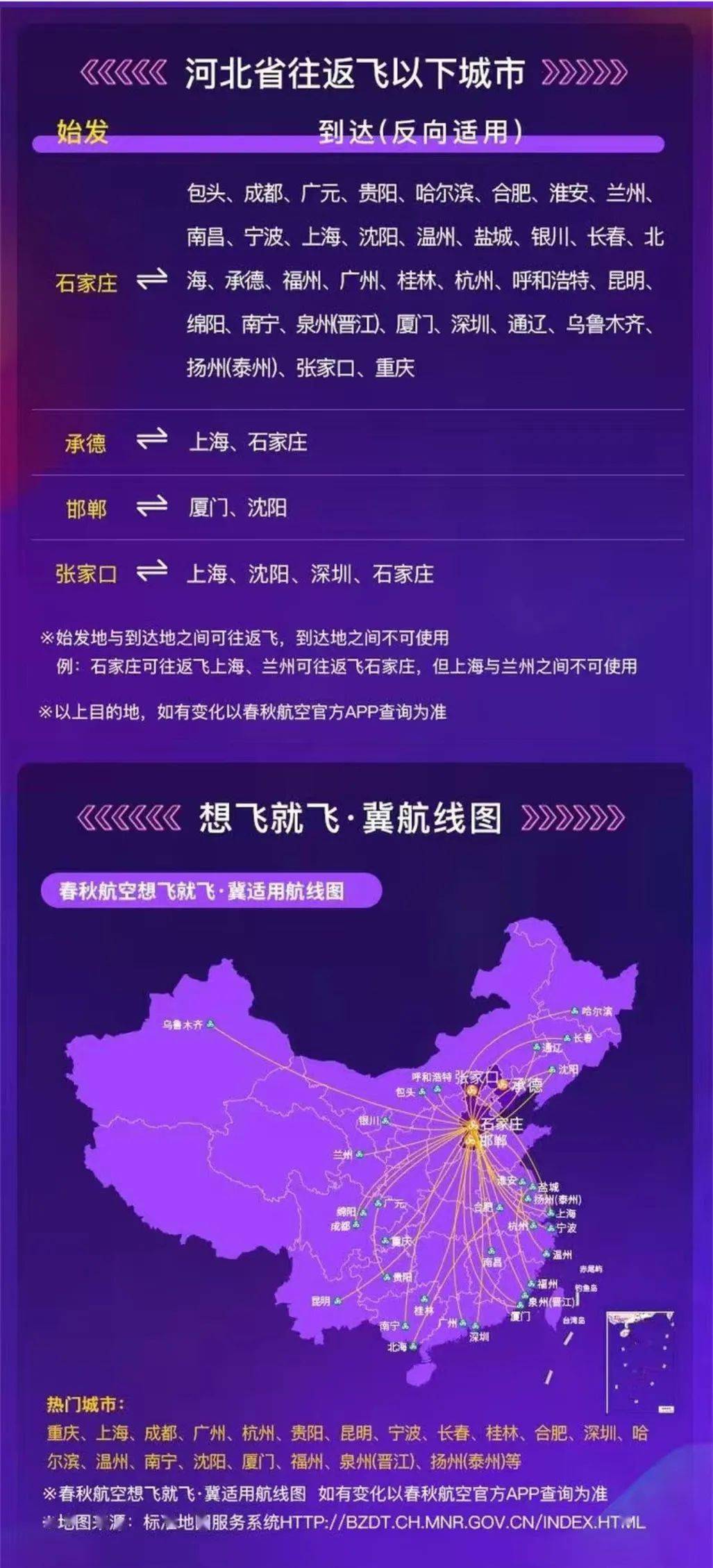 从北京到石家庄机场，一条被低估的高效航线