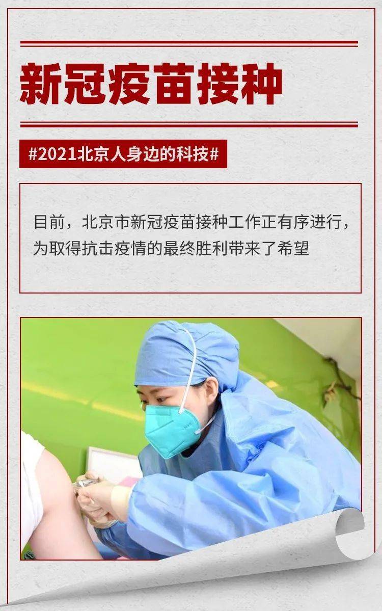 北京海淀区新冠疫苗种类全解析，科学选择与接种指南