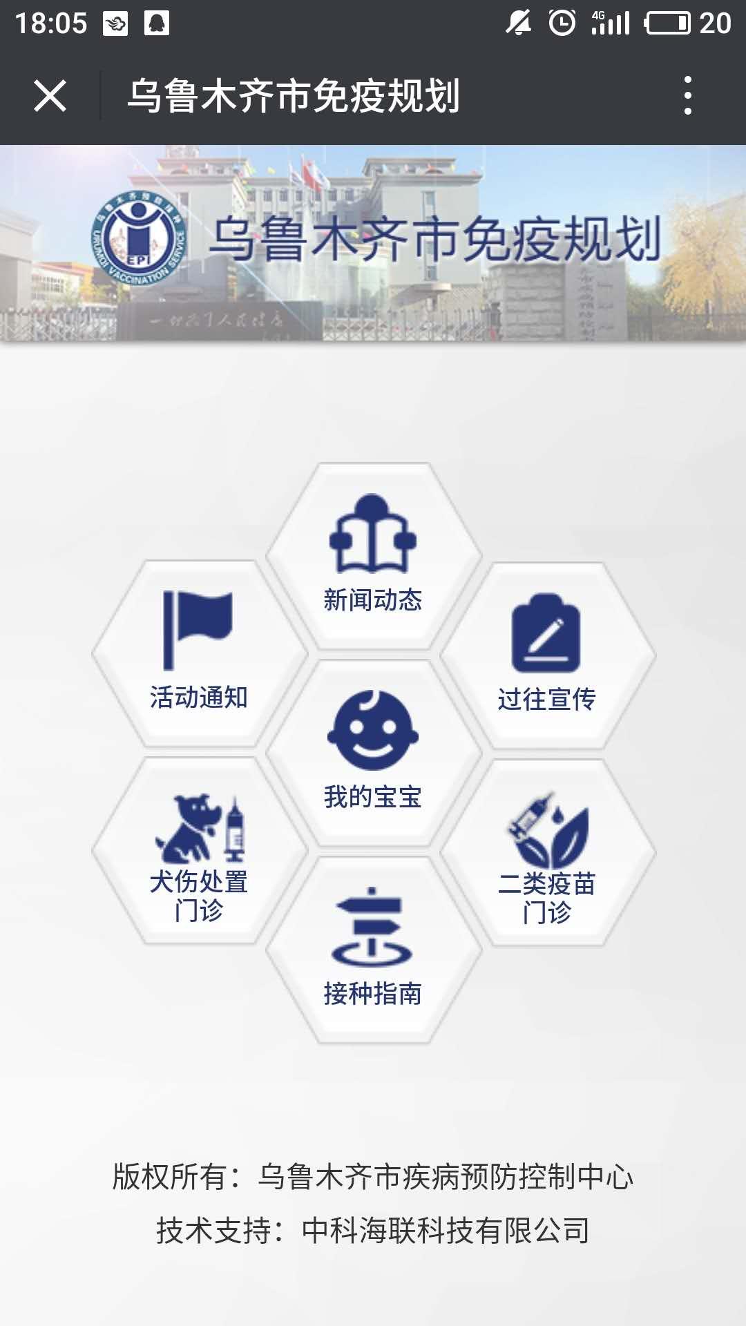 新疆乌鲁木齐疫苗查询，数字医疗背后的社会信任与科技温度