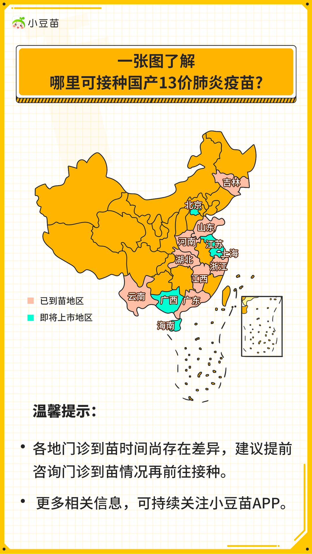 疫苗地图上的双城记，当北京疫苗南下广州，我们接种的不只是科学