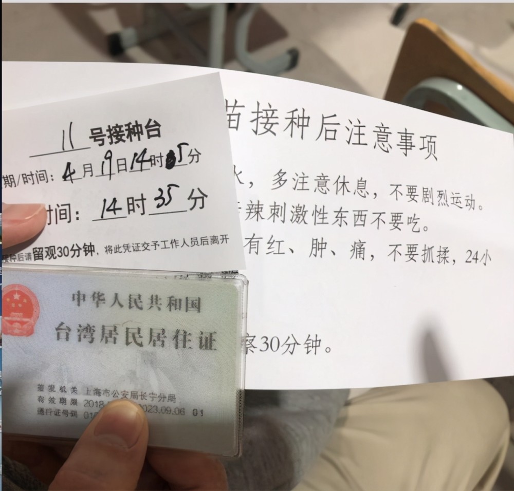 疫苗通行证背后的温情，一位北京台胞的接种日记与两岸健康共同体的未来