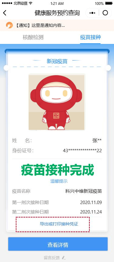 北京疫苗长沙接种记，一场跨越1500公里的健康迁徙