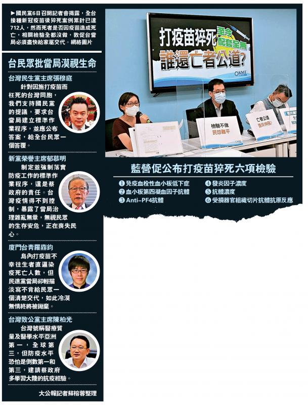 疫苗政治学，当北京疫苗成为台北的禁忌之针
