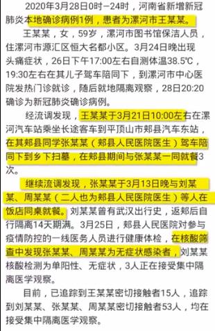 独家河南省疫情新信息，隐秘传播链与防控新挑战