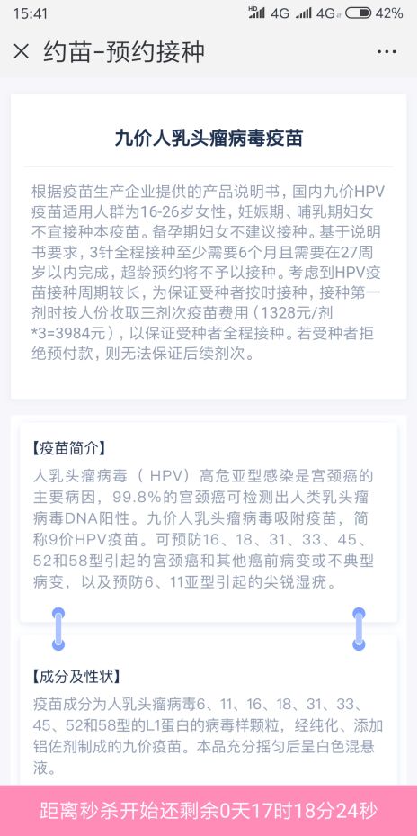 疫苗预约大战，当北京遇上成都，谁更内卷？