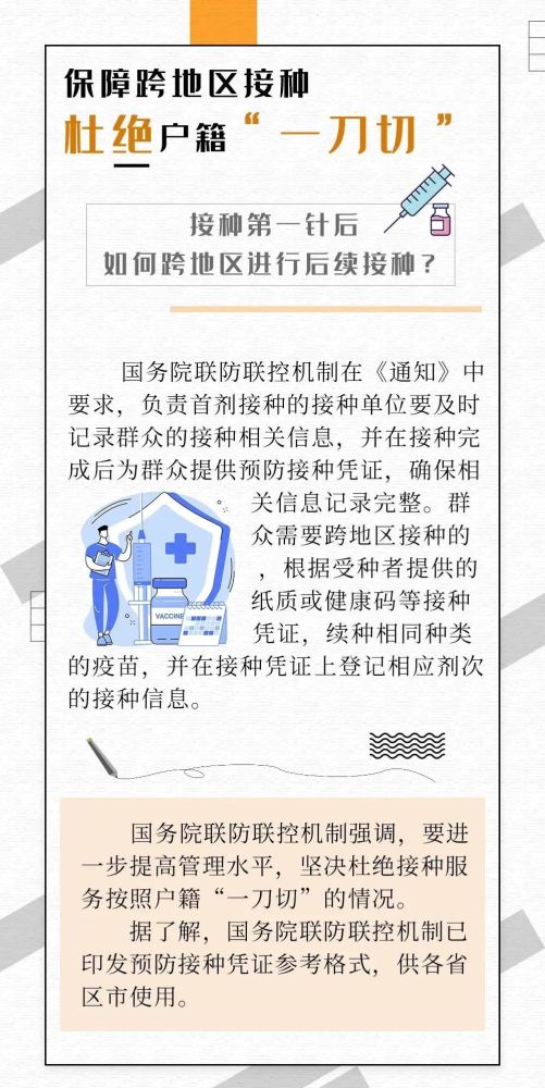 北京疫苗成都接种指南，跨城打疫苗的隐藏攻略与疫情新思考