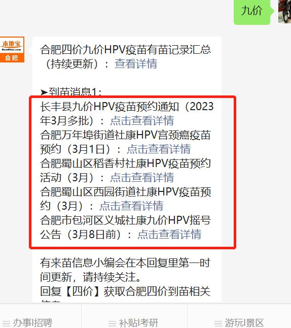 疫苗预约暗战，北京VS合肥，谁在悄悄改写规则？