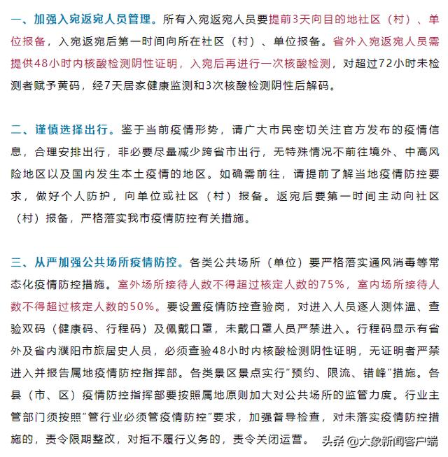 突发河南防疫政策24小时大调整！这些新规即日生效，数千万人受影响！