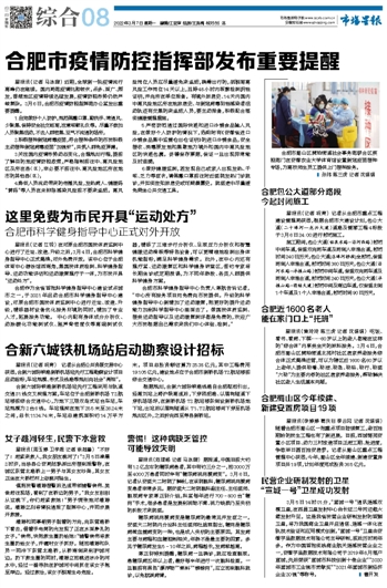 合肥防疫等级调整背后，一座城市的韧性密码与市民的心理抗体