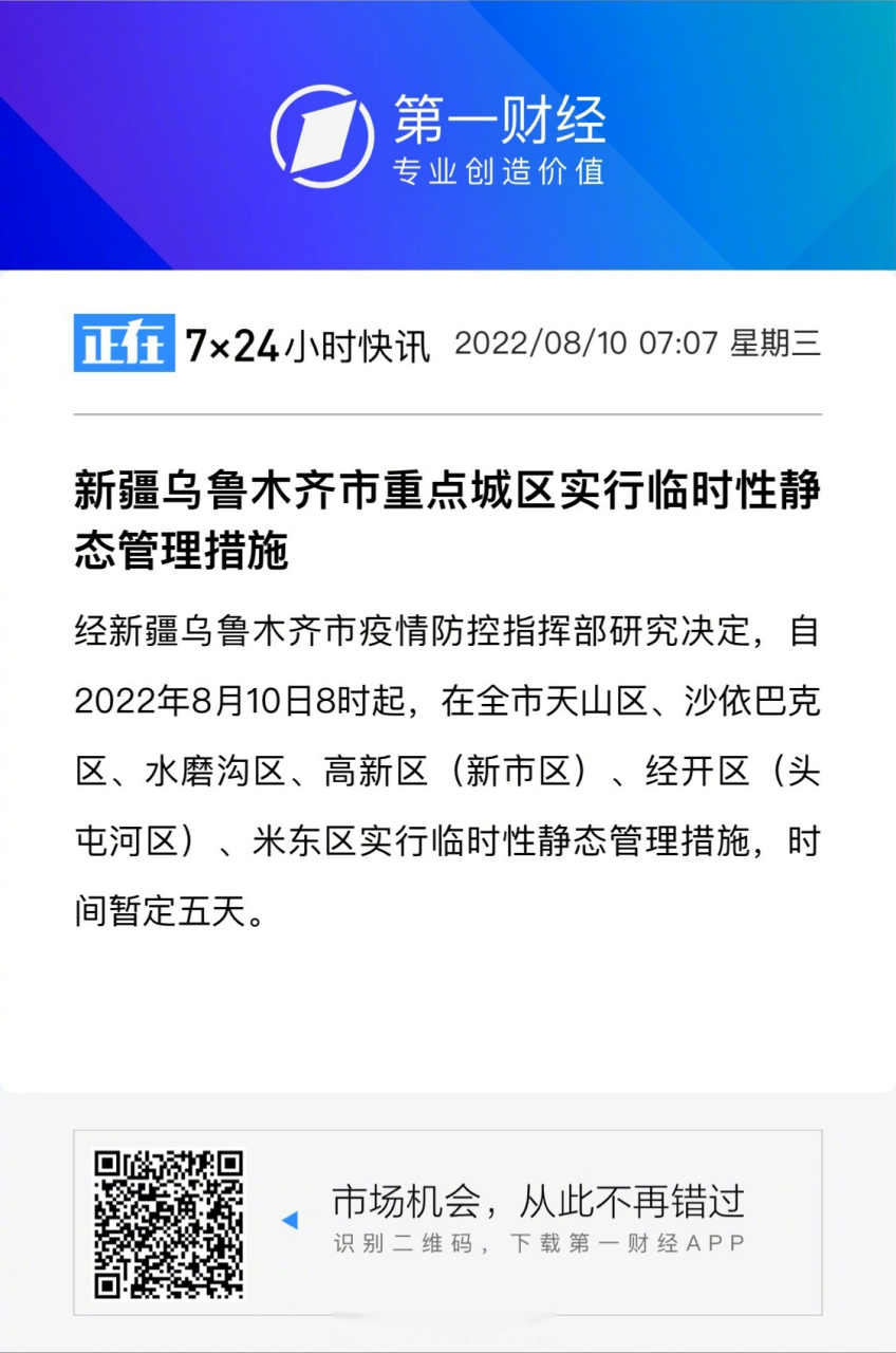 乌鲁木齐市疫情指挥部传真，一条被忽视的信息高速路如何重构城市应急神经