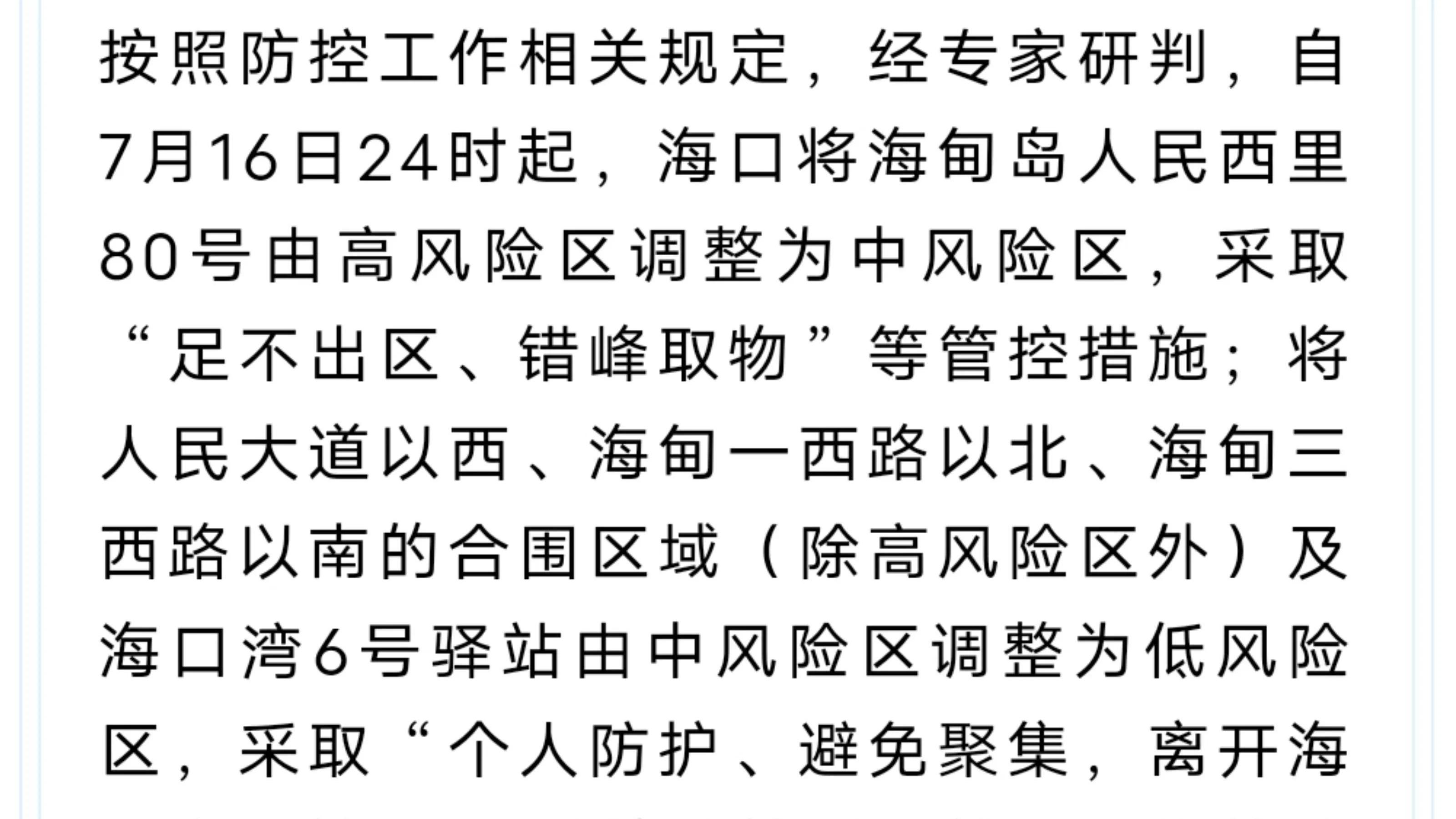 海口防疫新规,当热带风情遇上精准防控 海口防疫新规,当热带风情遇上精准防控