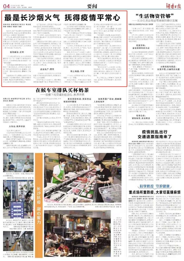 长沙防疫新规，当精准防控遇上星城烟火气