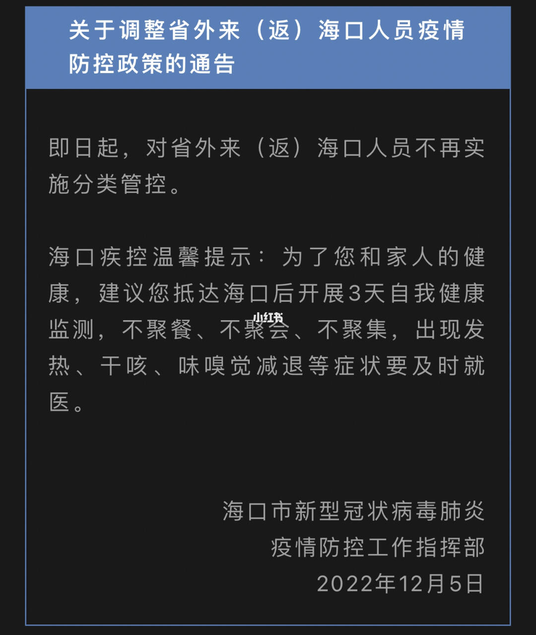 「海口市疫情防控最新要求」市民必知的5个隐形变化与应对策略