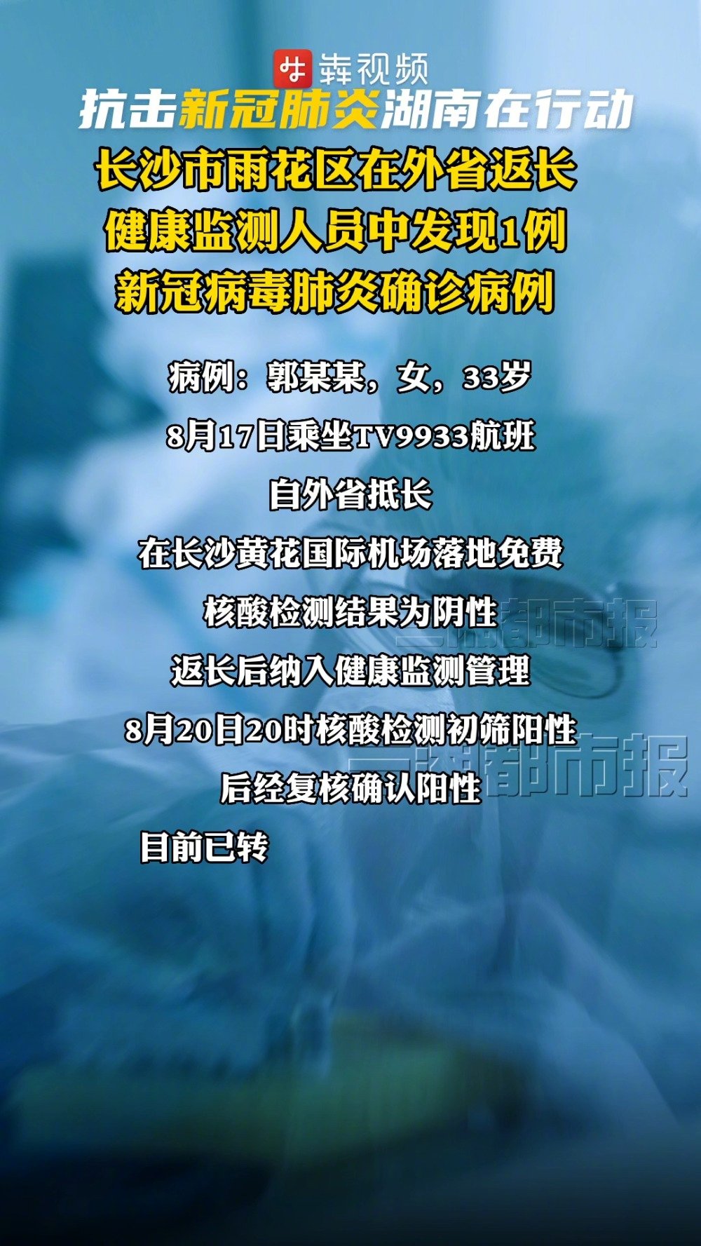 长沙战疫密码，一座城市的温情与智慧—解码长沙市应对疫情政策的独特路径