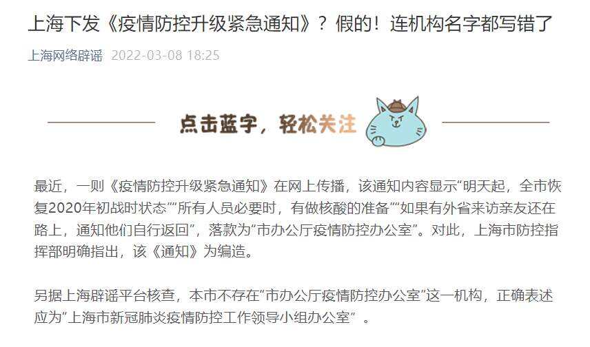 上海疫情指挥部公告，一场没有硝烟的信息战