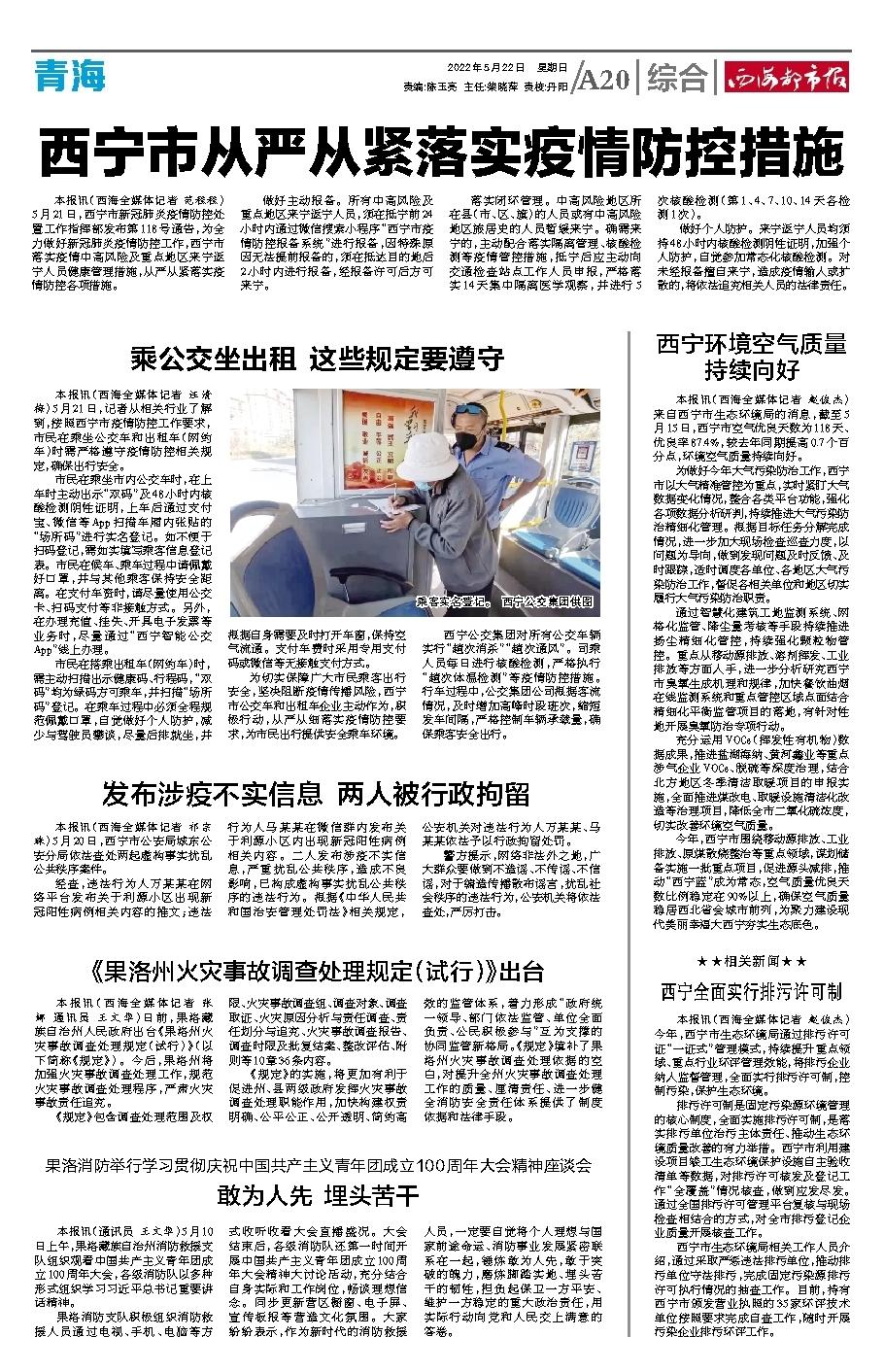 西宁防疫新政，高原之城的精准防控与人性温度如何兼得？