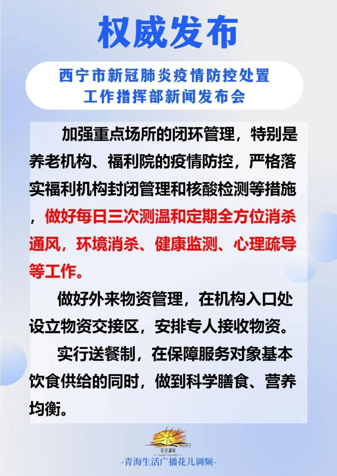 西宁防疫新政，高原之城的精准防控与人性温度如何兼得？