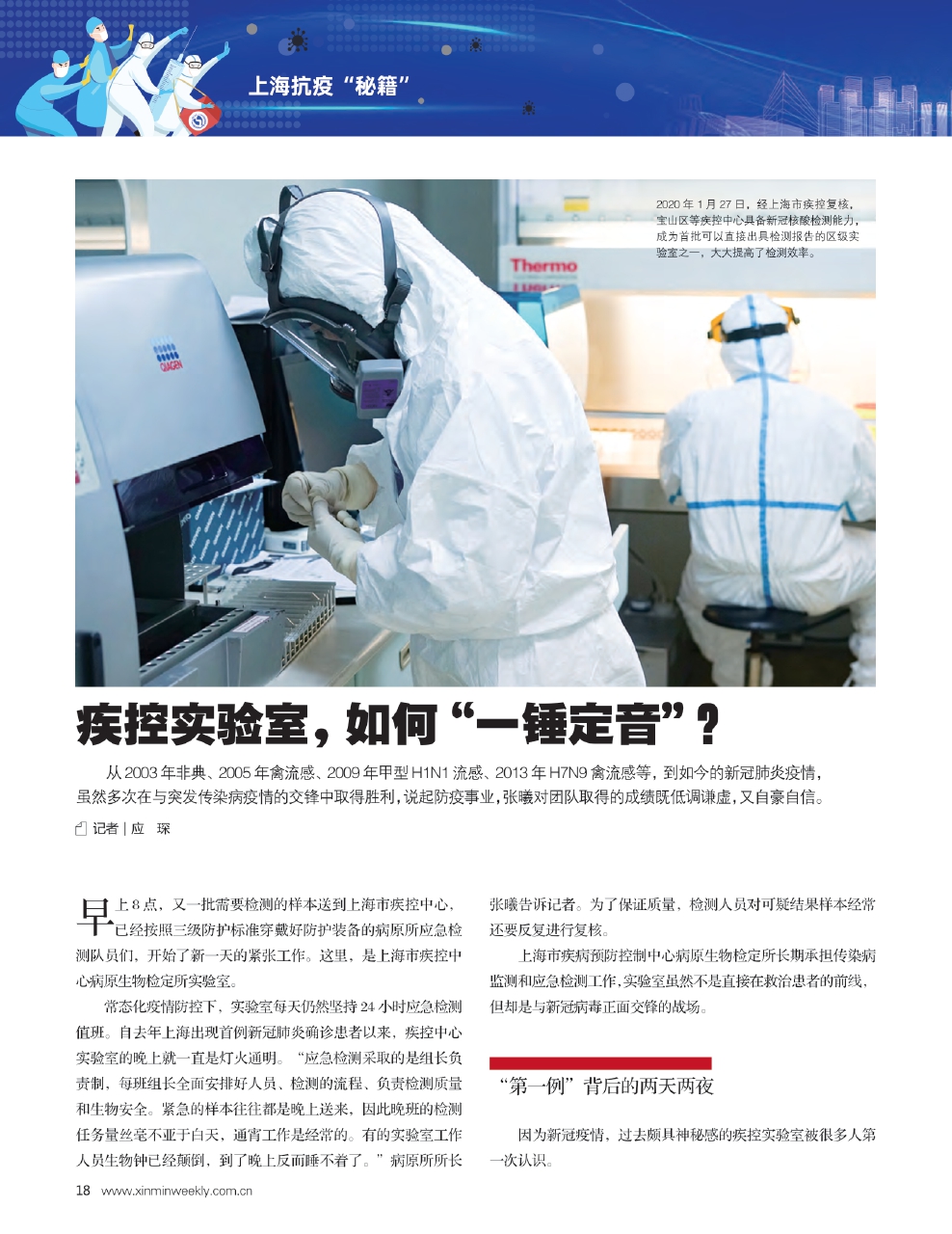 2021上海防疫，一场被误读的精准防控实验