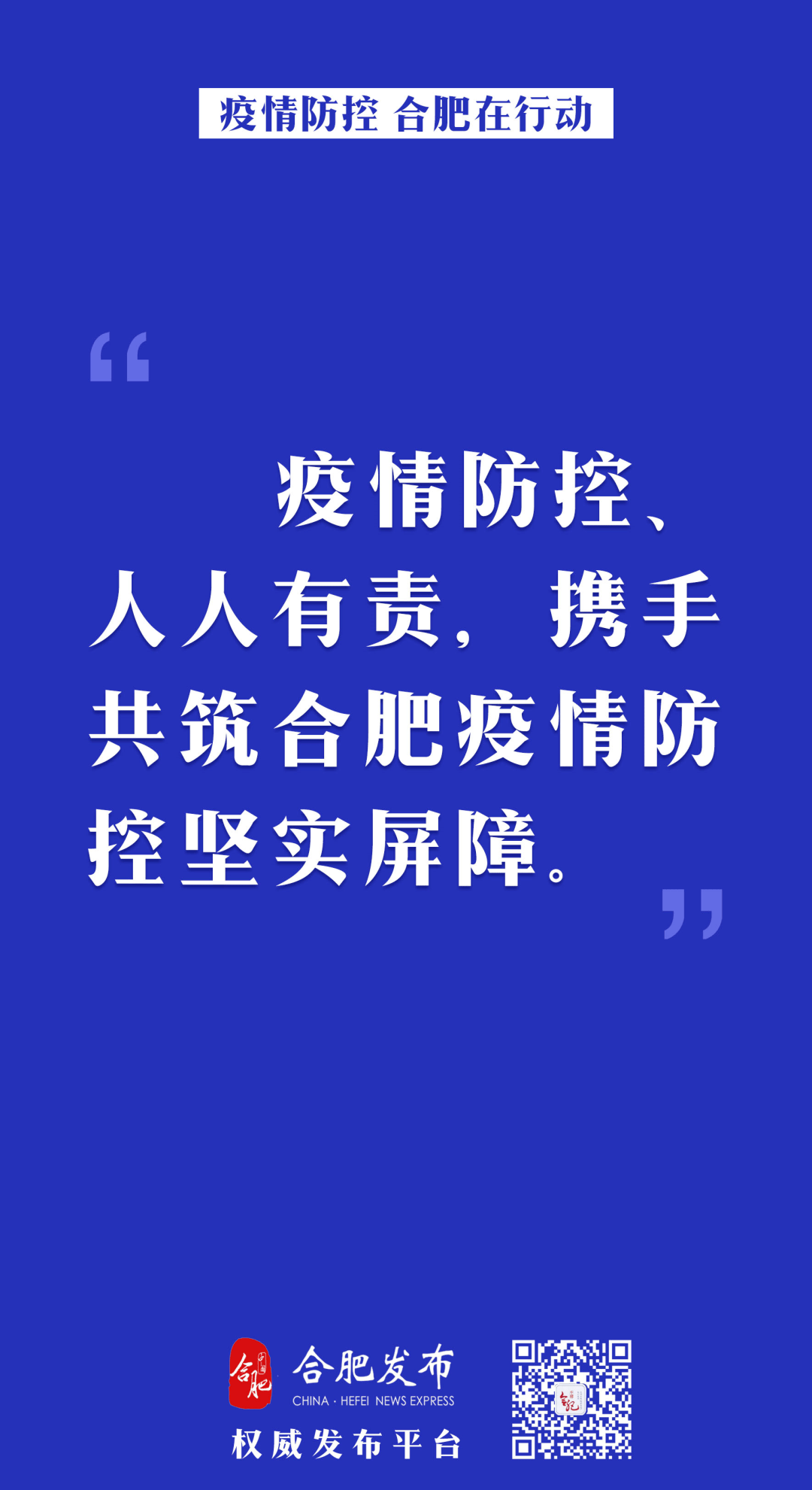 合肥市疫情防控最新要求,为何这座城市总能跑在病毒前面? 合肥市疫情防控最新要求,为何这座城市总能跑在病毒前面?
