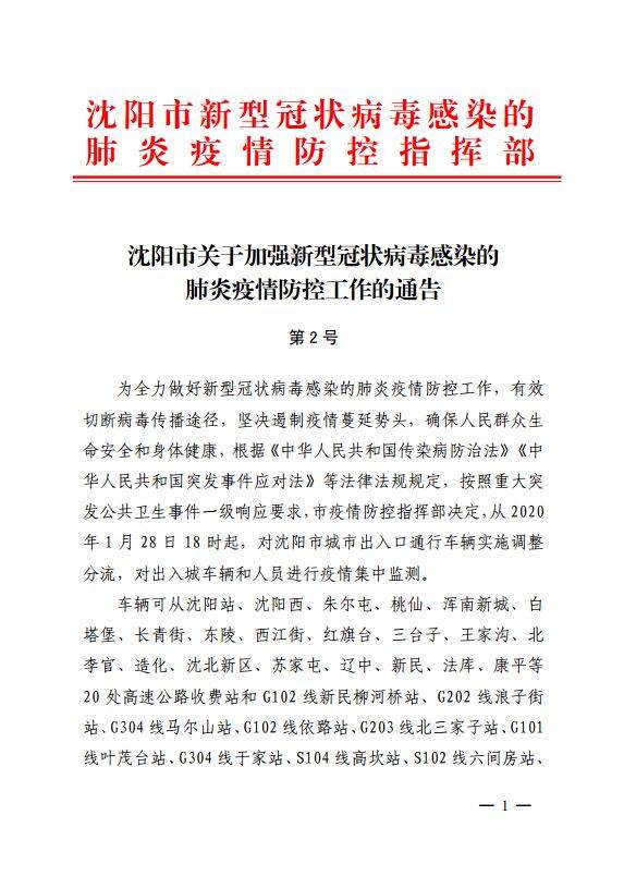 上海对沈阳来沪人员最新规定，城市治理的温度与精度