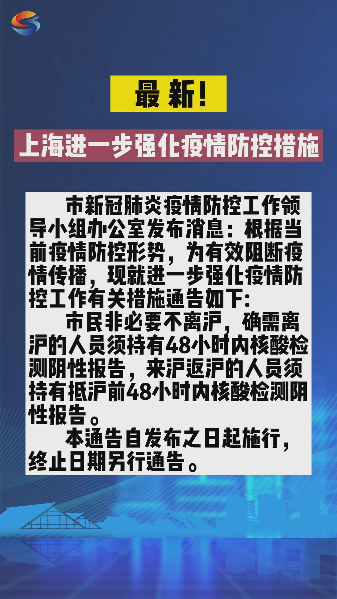 上海疫情防控指挥部通告，一场城市韧性的压力测试
