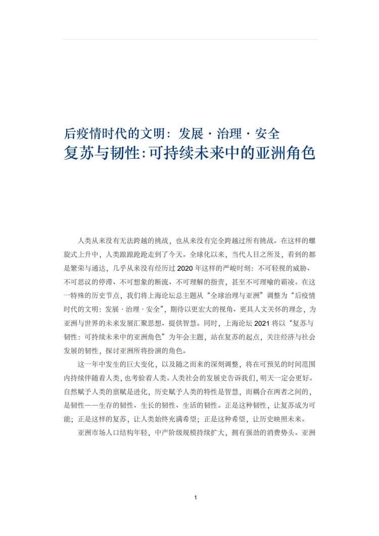 上海疫情，数据背后的城市韧性密码