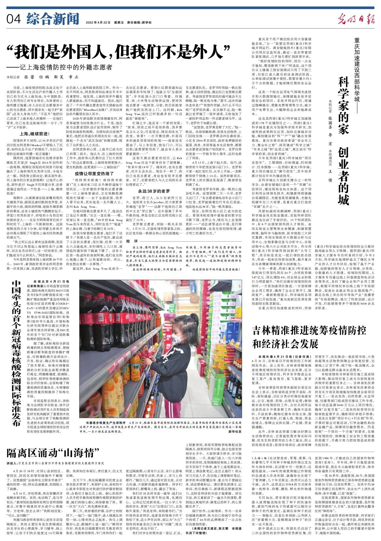 上海疫情公告，当数据流遇上人间烟火