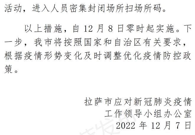拉萨市应对疫情领导小组，雪域高原上的抗疫大脑如何运转？