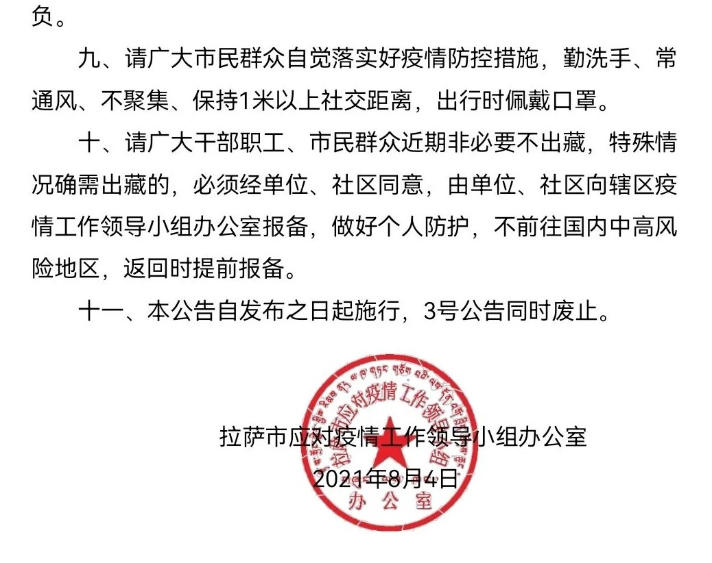 拉萨市应对疫情领导小组，雪域高原上的抗疫大脑如何运转？