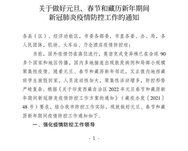 拉萨市应对疫情工作领导小组，雪域高原上的隐形防线
