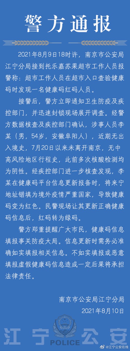 浙江惊现南京疫情？一场由地名误读引发的全民防疫乌龙事件