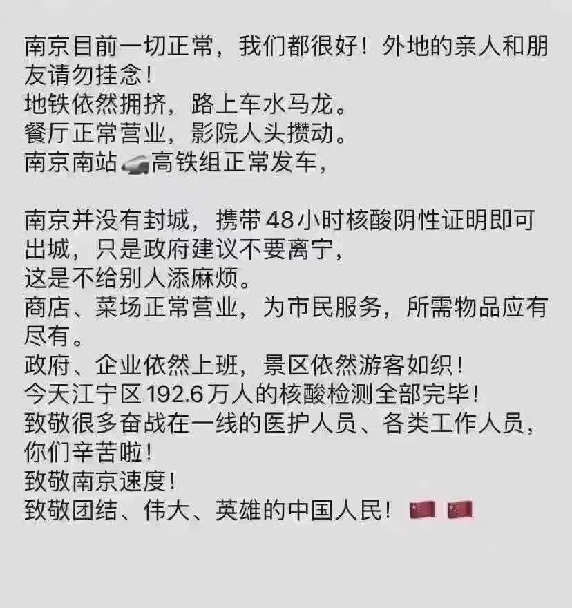 浙江惊现南京疫情？一场由地名误读引发的全民防疫乌龙事件