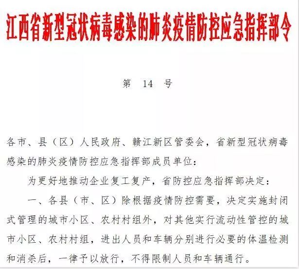浙江防疫新规暗藏经济密码，全国首个精准防控+经济复苏双轨文件解读