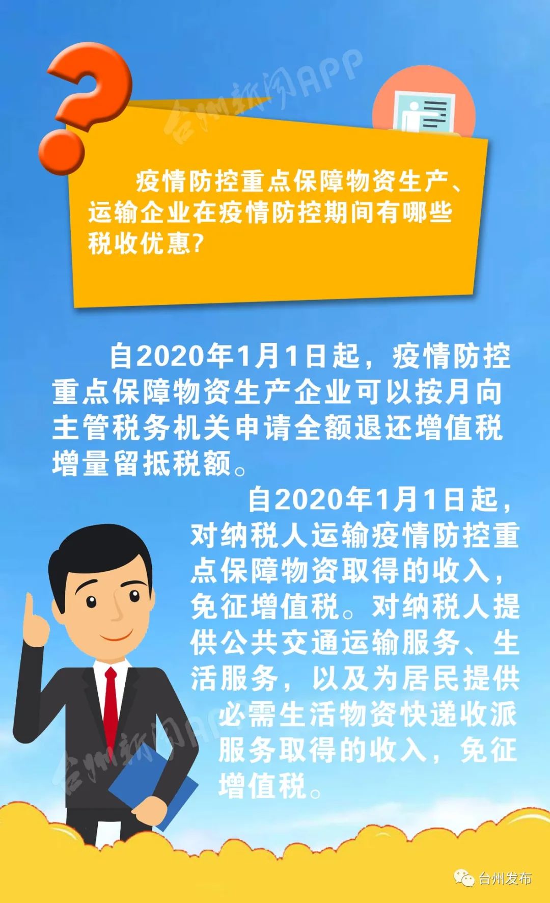 浙江免税新政，疫情下的经济‘急救包’还是长期‘营养剂’