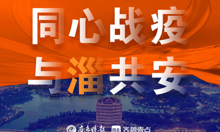 浙江疫情零反弹背后的治理密码，为何济南紧急取经？一场跨越千里的防控对话