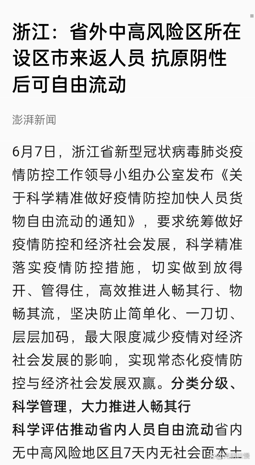 浙江防疫新规，全国首个精准松绑试点，释放什么信号？