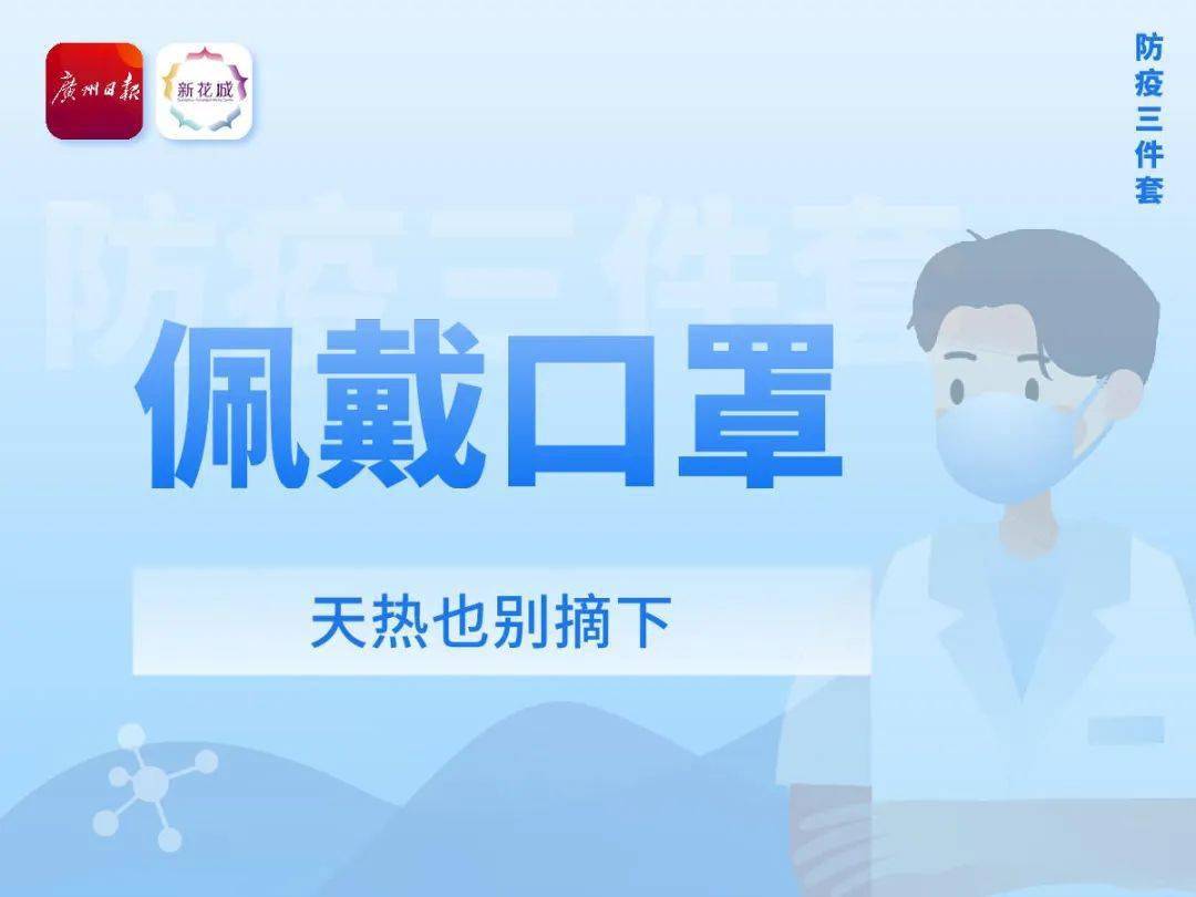 浙江防疫新政与广州经验，一场跨越千里的抗疫对话