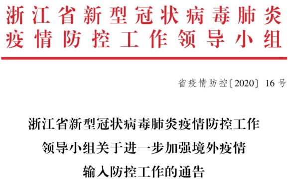 浙江战疫密码，从数据通报看中国式防控的精密智控实践