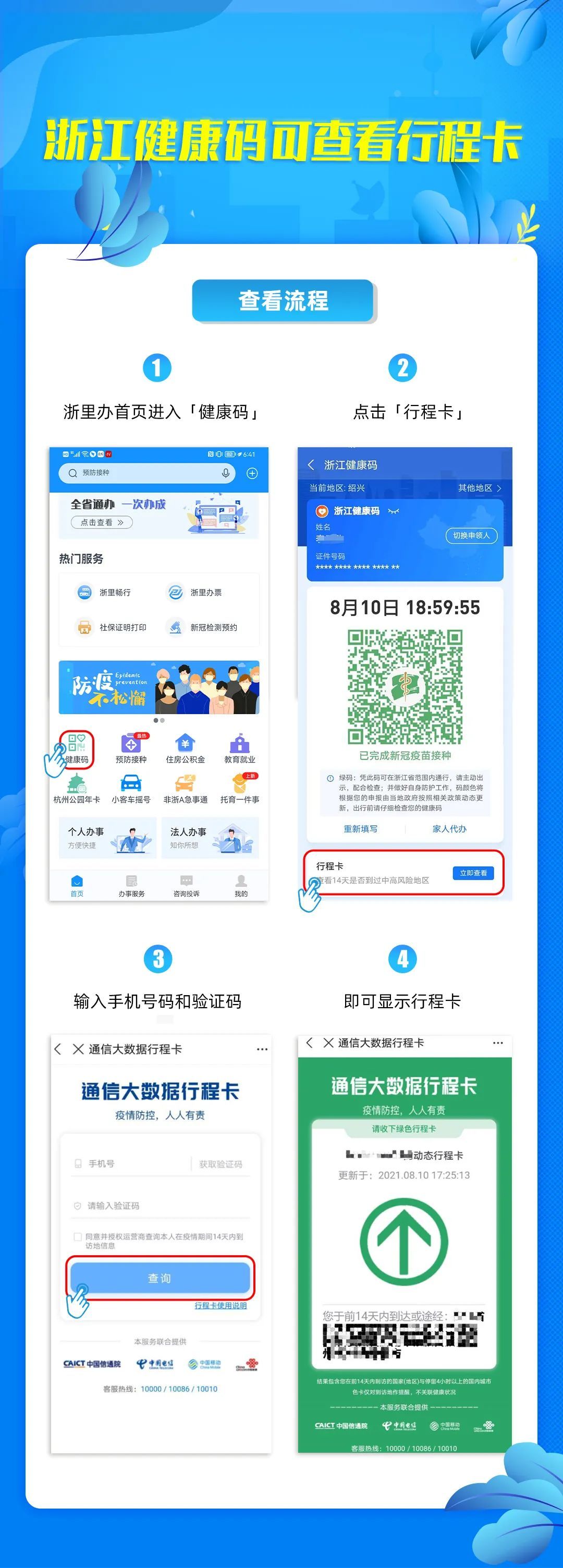 独家浙江省疫情政策一网通查指南,最新动态与实操攻略 独家浙江省疫情政策一网通查指南,最新动态与实操攻略