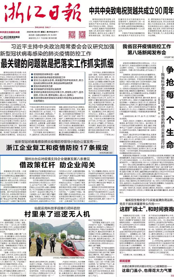 浙江防疫紧急通知背后，一场被忽略的数据暗战与基层突围实录
