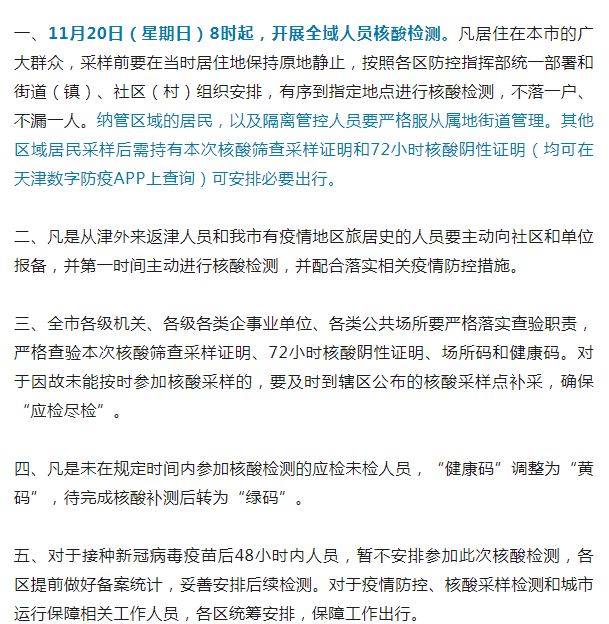 天津防疫真相，封城谣言背后的动态清零智慧与市民生活实录