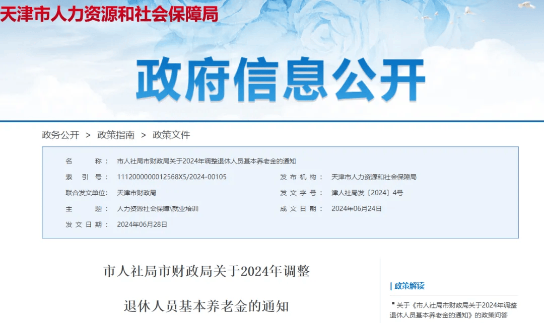 独家解读天津市社保减免优惠再延长？2024年企业必看新政解析