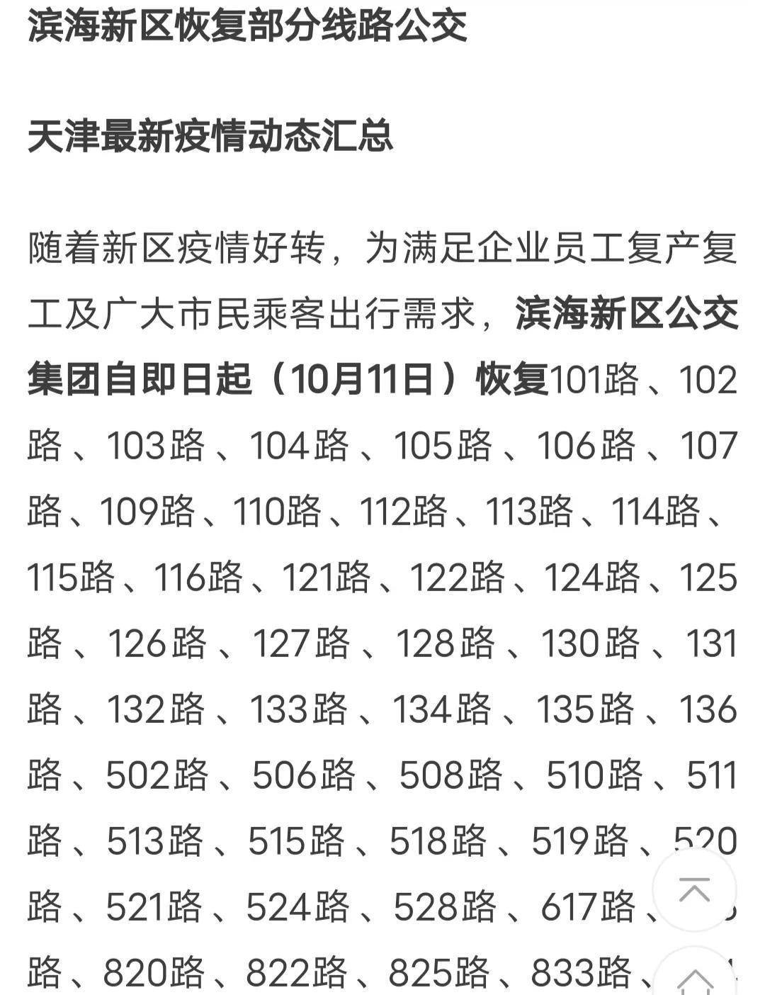 天津疫线实录，封城谣言背后的城市韧性与人情温度